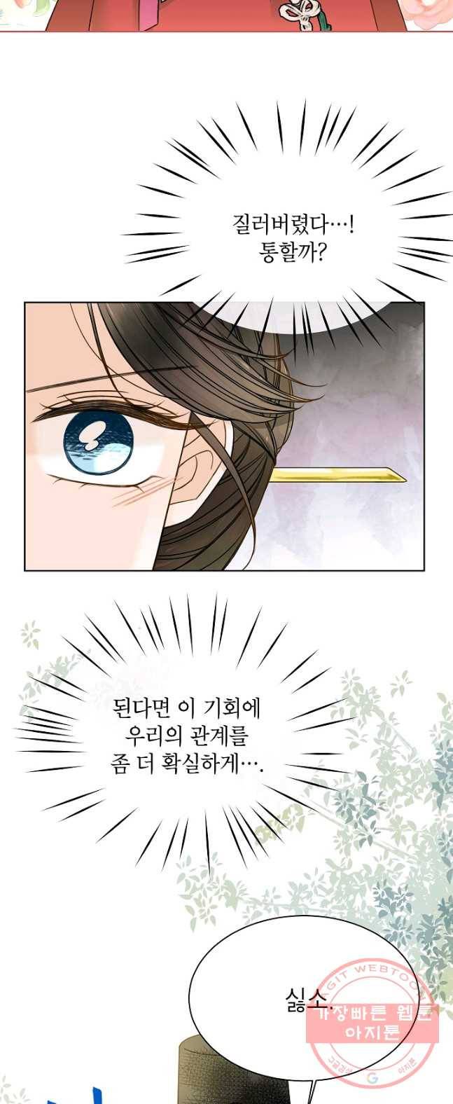 Oh! 마이 서방님 14화 2