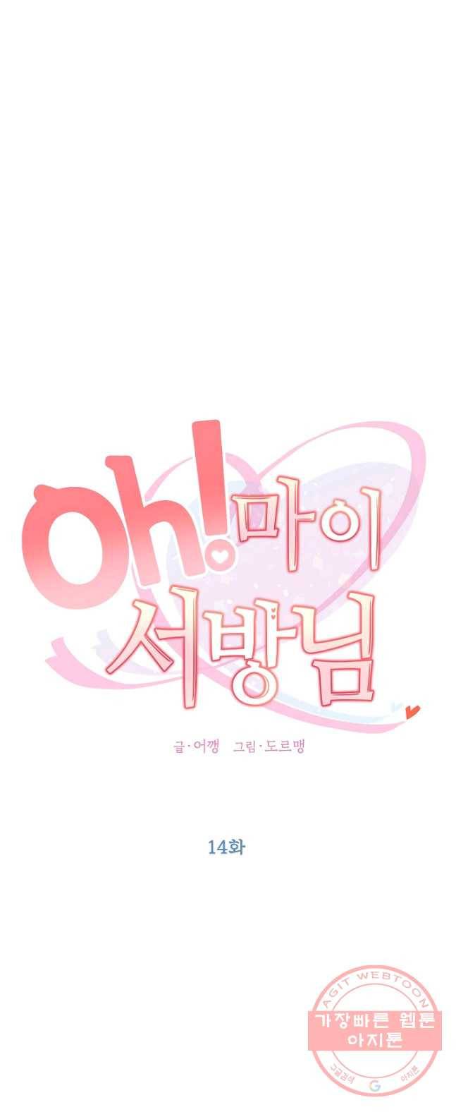 Oh! 마이 서방님 14화 4
