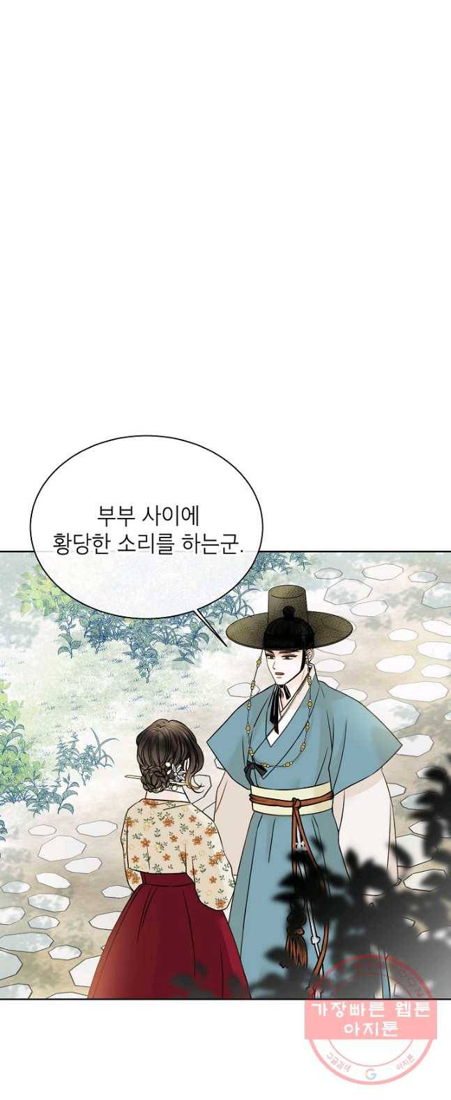 Oh! 마이 서방님 14화 5