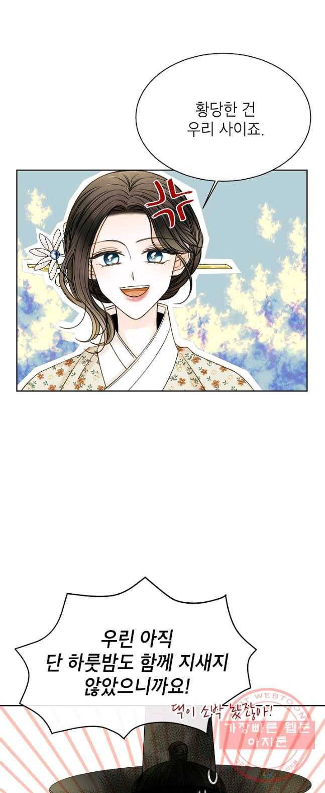 Oh! 마이 서방님 14화 6