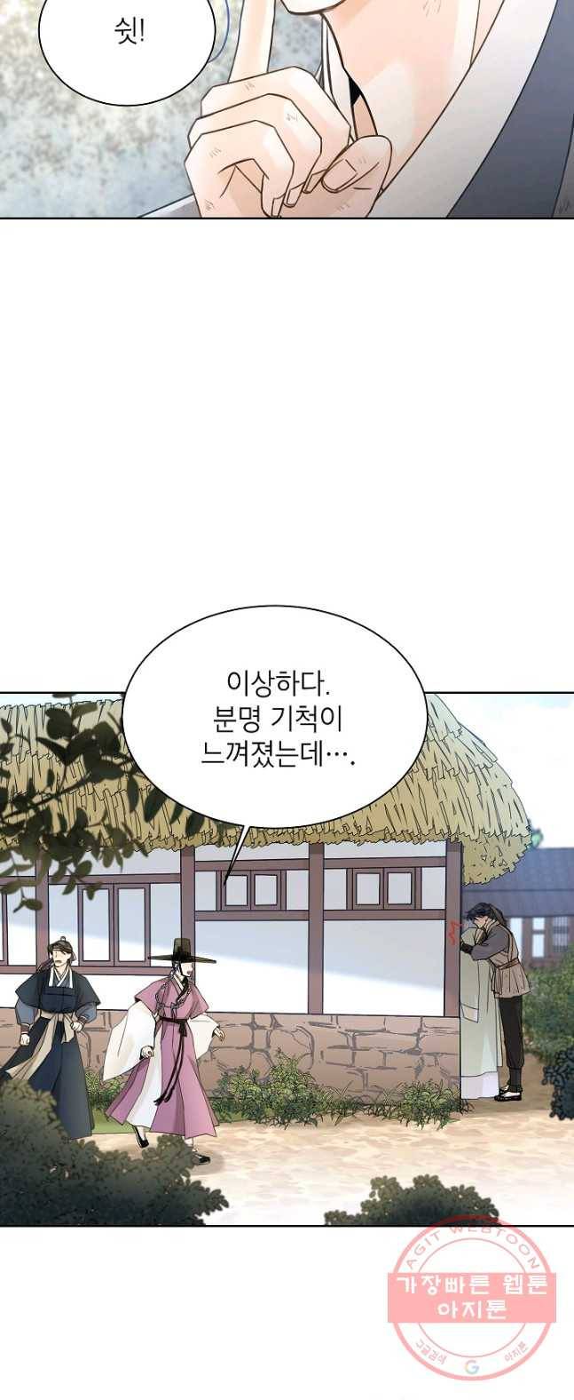 Oh! 마이 서방님 19화 5