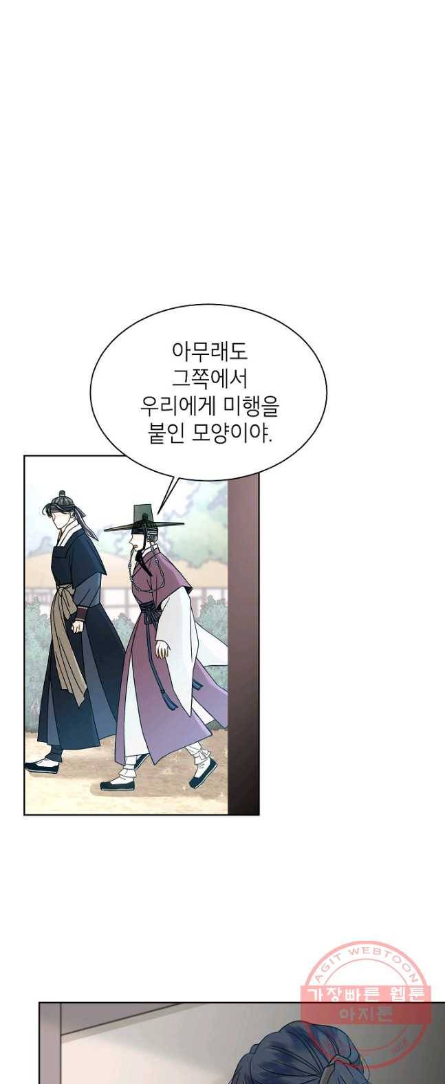 Oh! 마이 서방님 19화 8