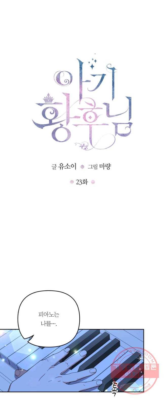 아기 황후님 23화 1