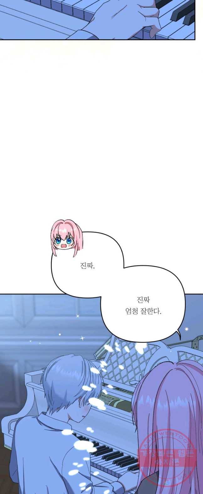 아기 황후님 23화 8