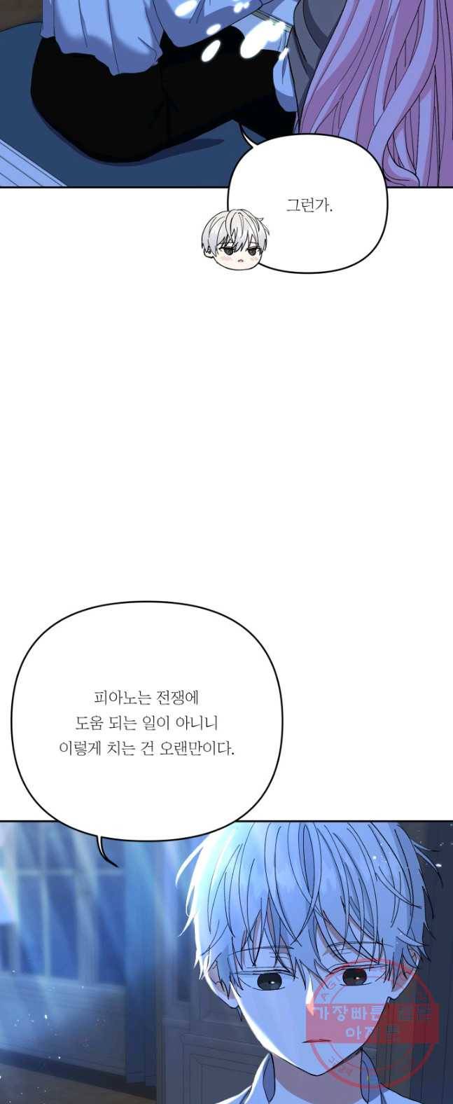 아기 황후님 23화 9