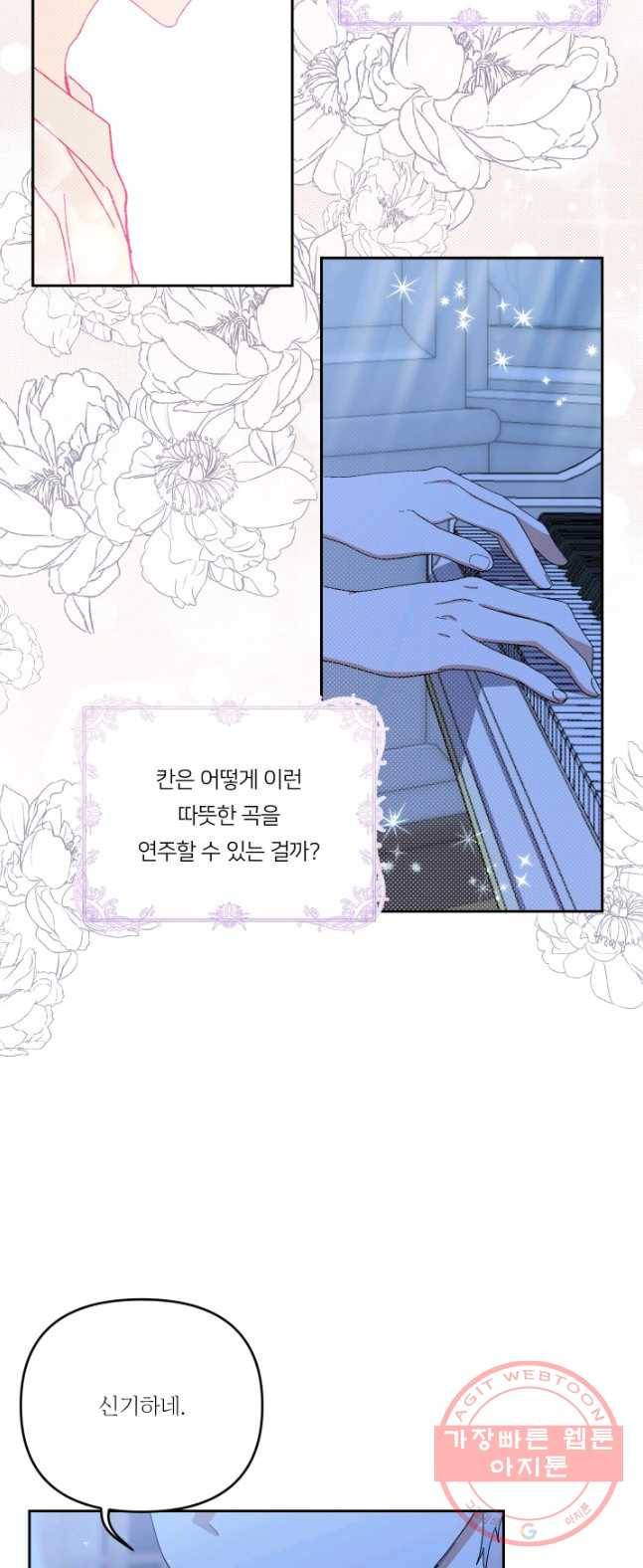 아기 황후님 23화 15