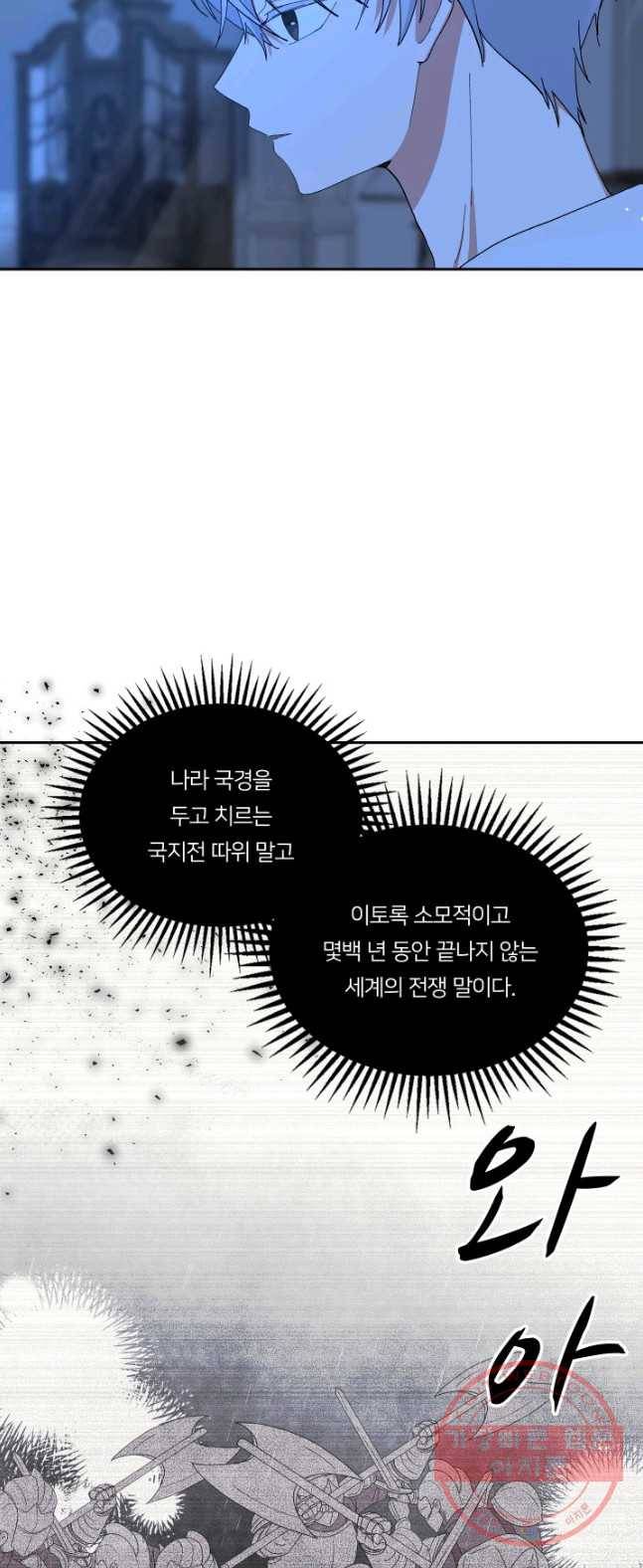 아기 황후님 23화 18