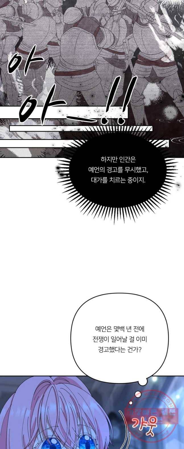 아기 황후님 23화 19