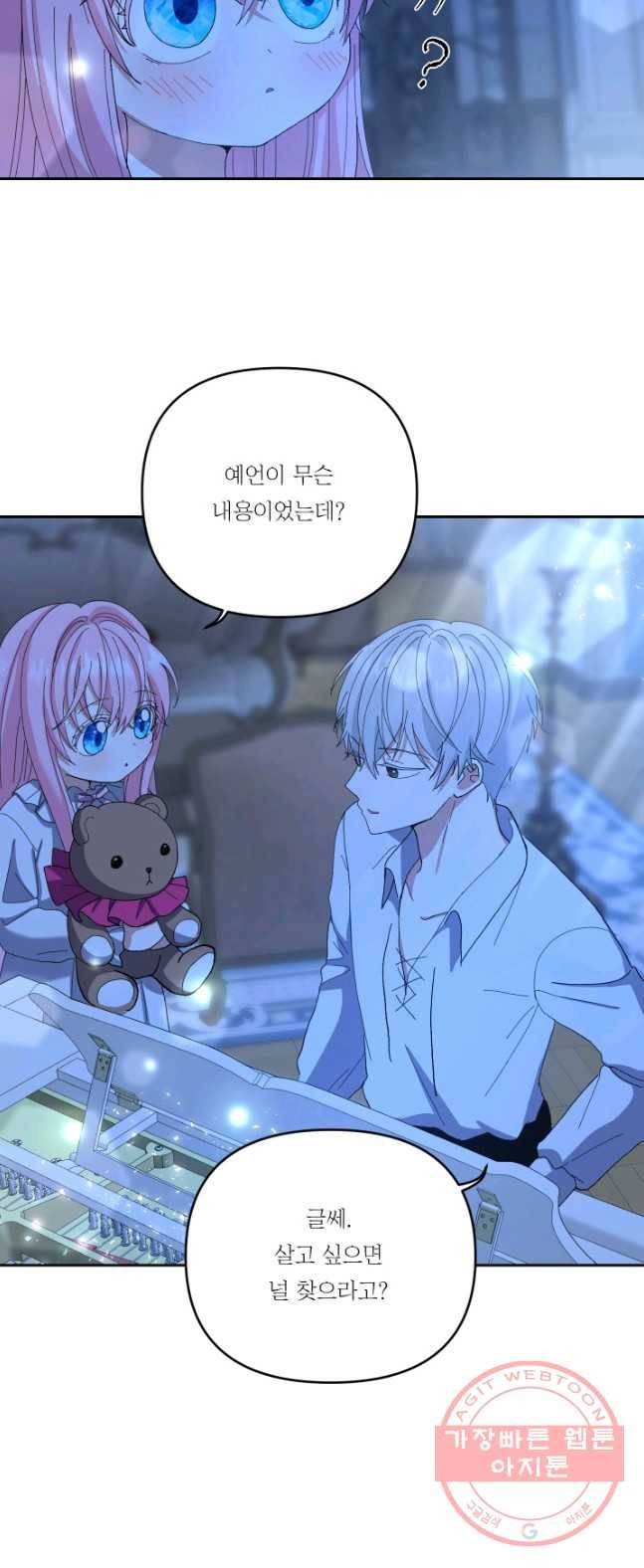 아기 황후님 23화 20