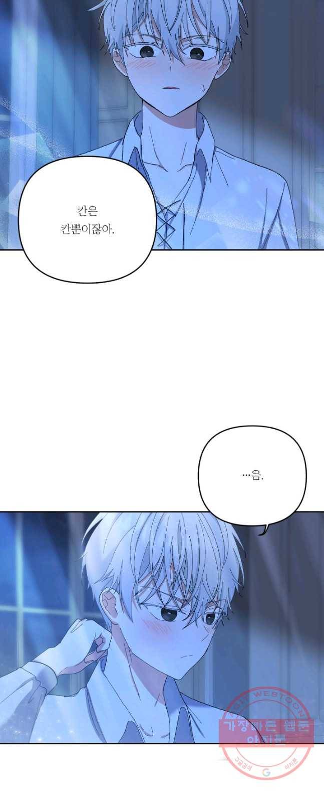 아기 황후님 23화 24