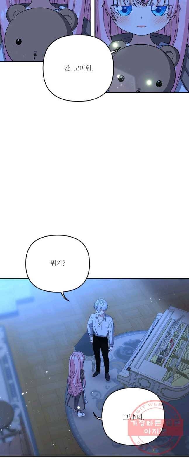 아기 황후님 23화 35