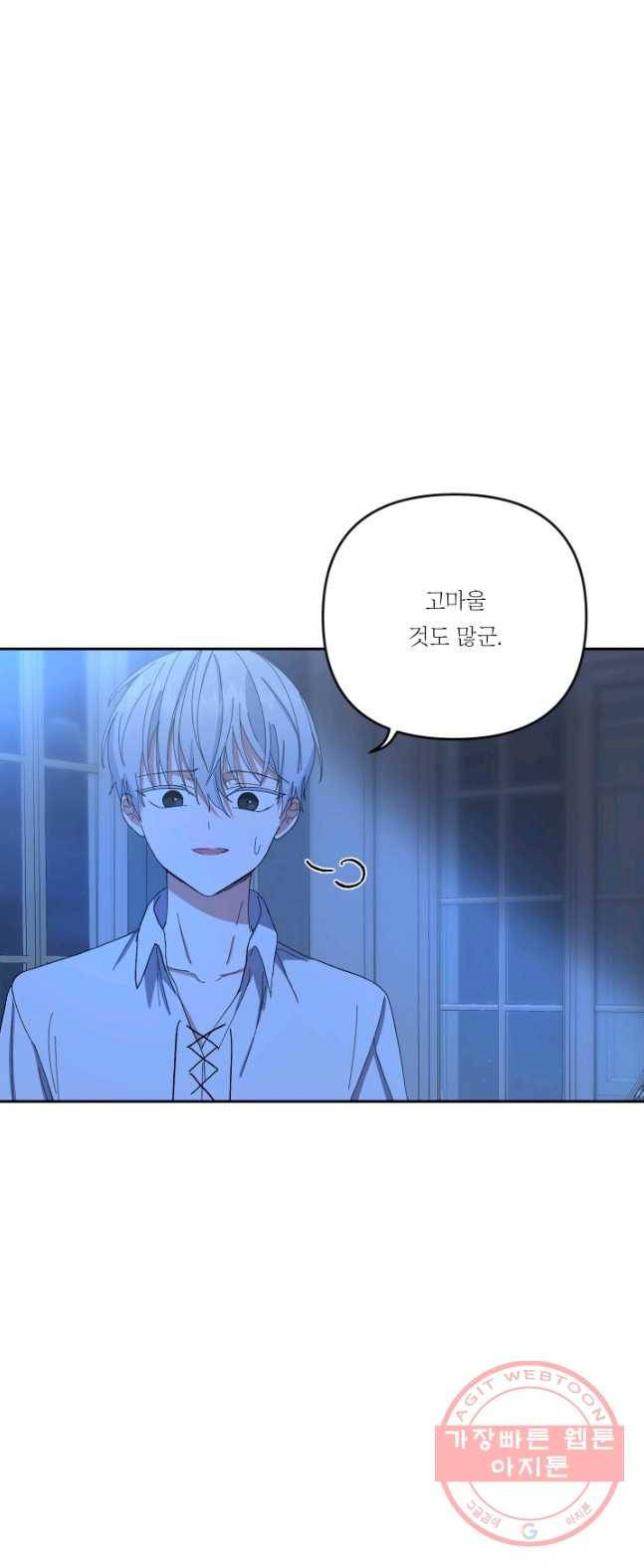 아기 황후님 23화 36