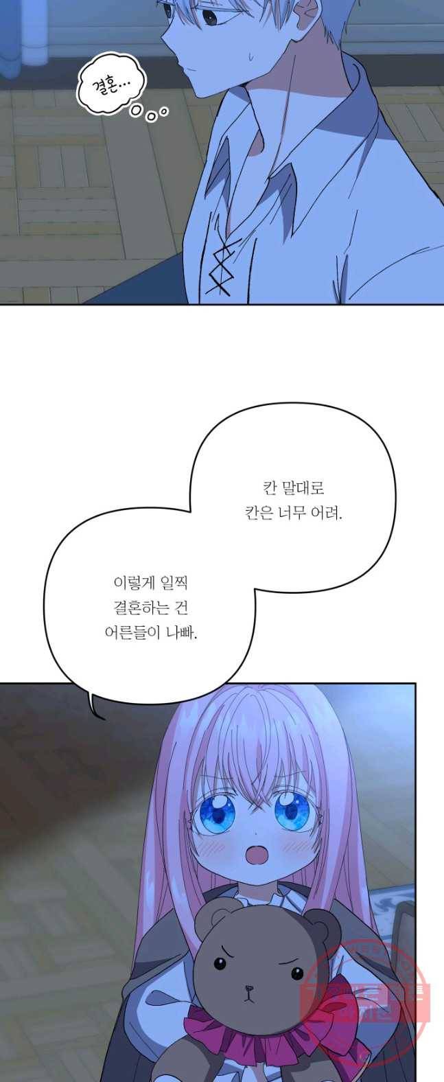 아기 황후님 23화 38