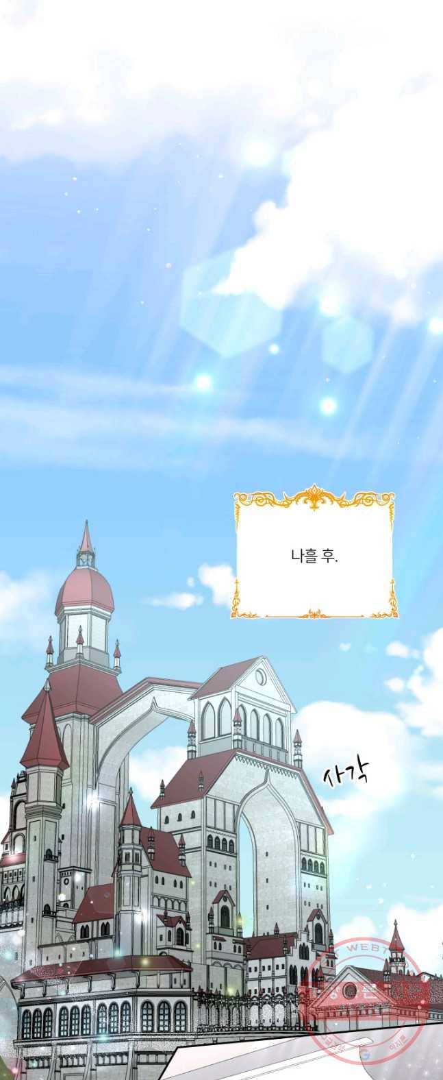 아기 황후님 23화 45