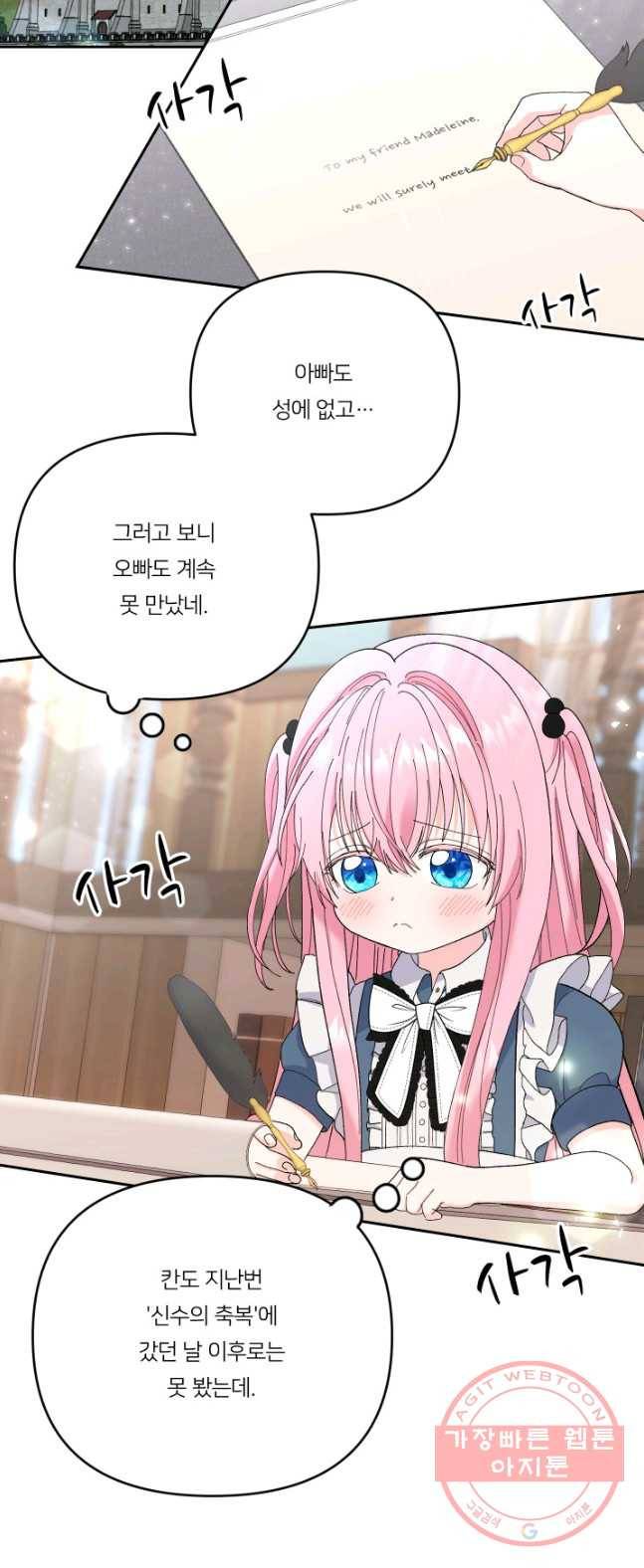 아기 황후님 23화 46