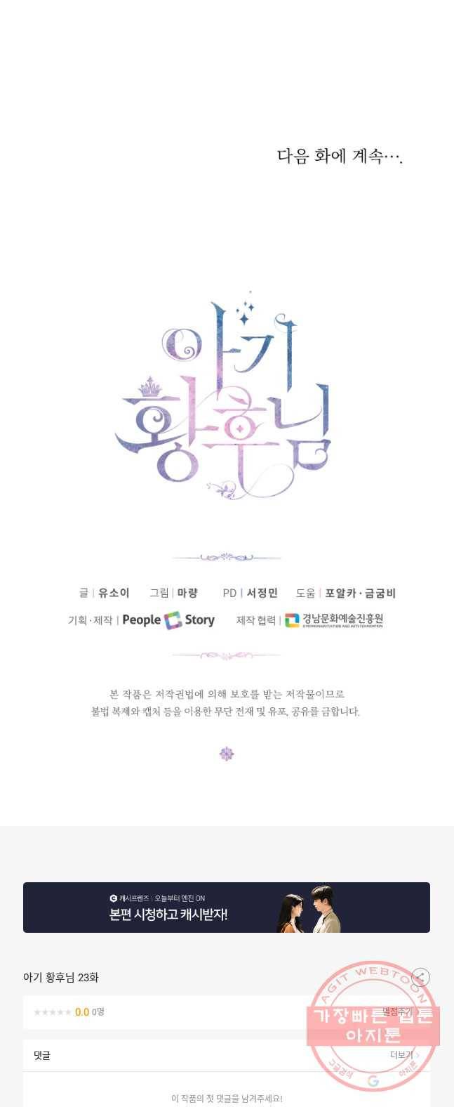 아기 황후님 23화 52