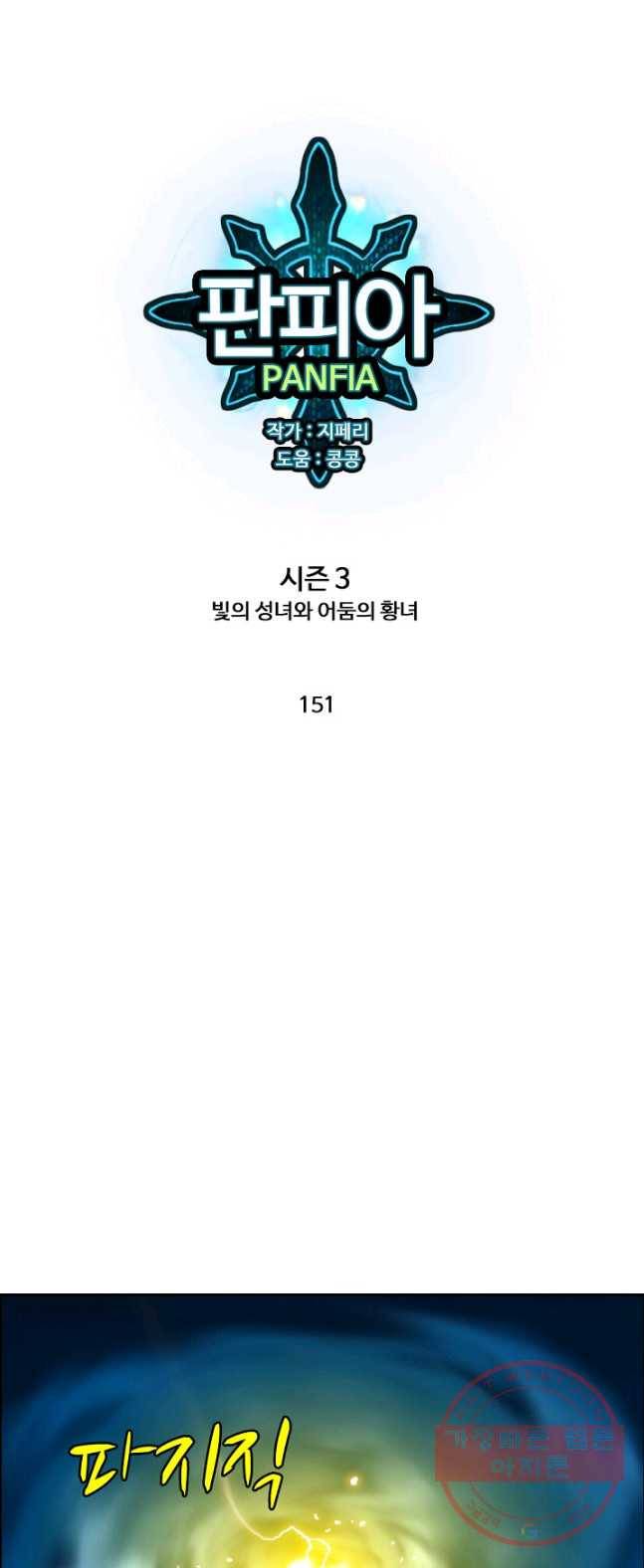 판피아 전기 151화 1