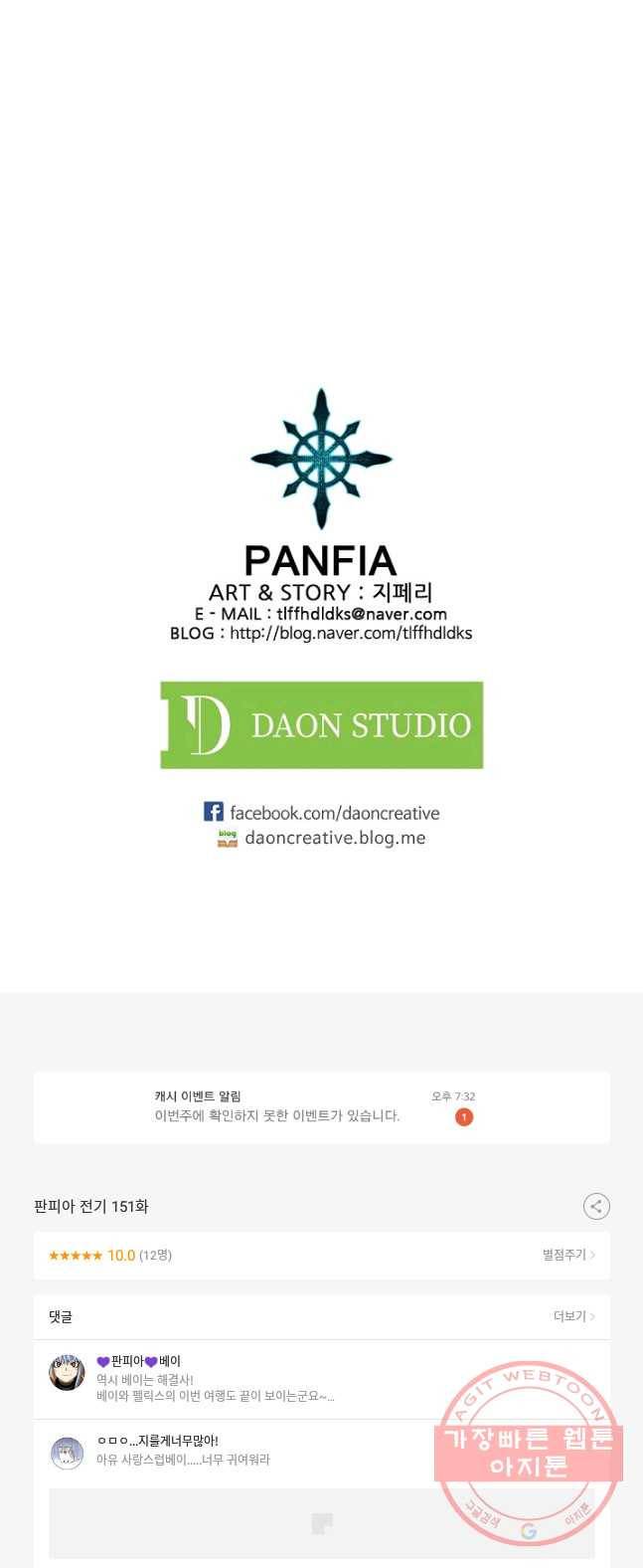 판피아 전기 151화 43