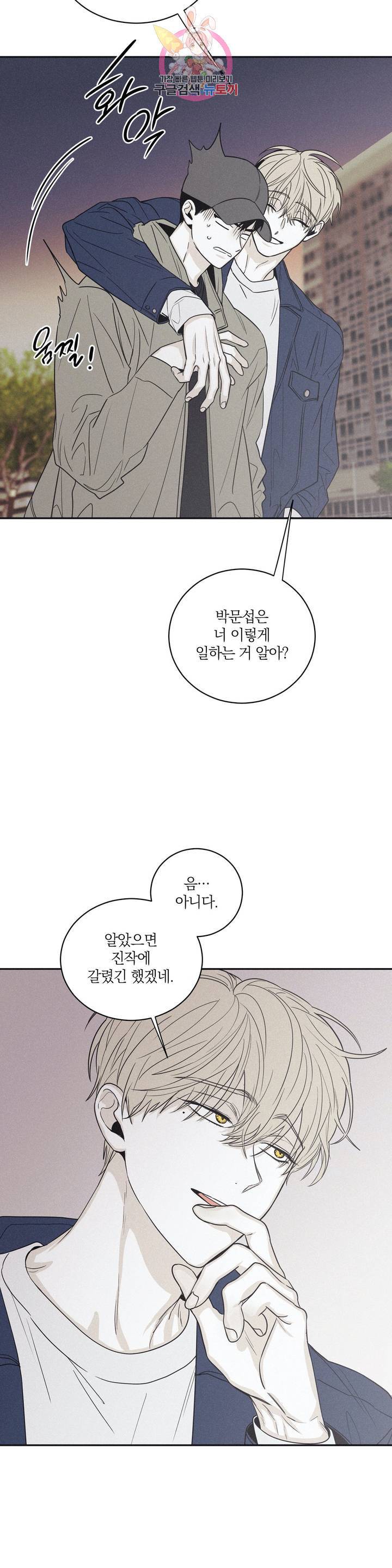체크 메이트 54화 3