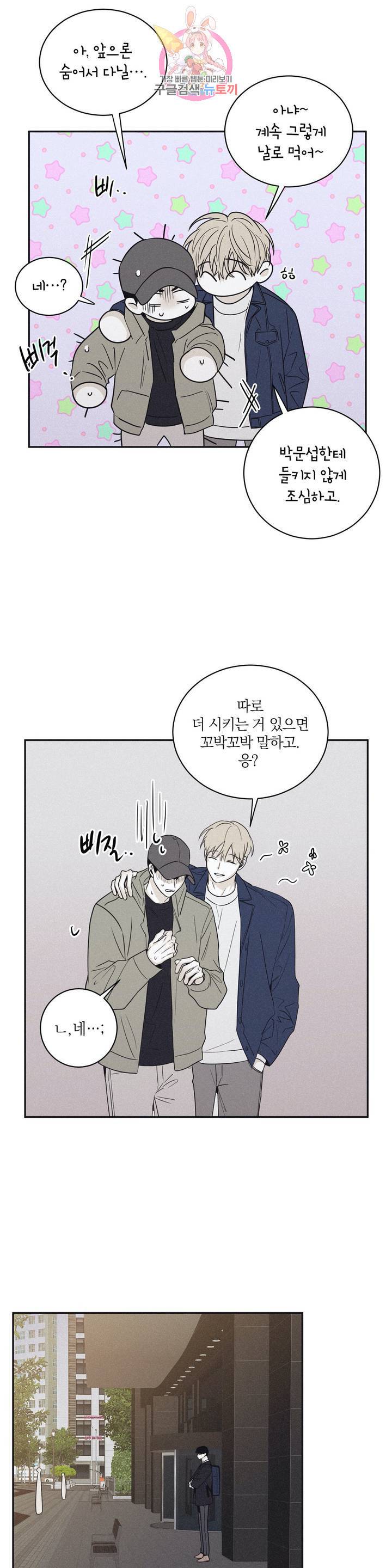 체크 메이트 54화 4