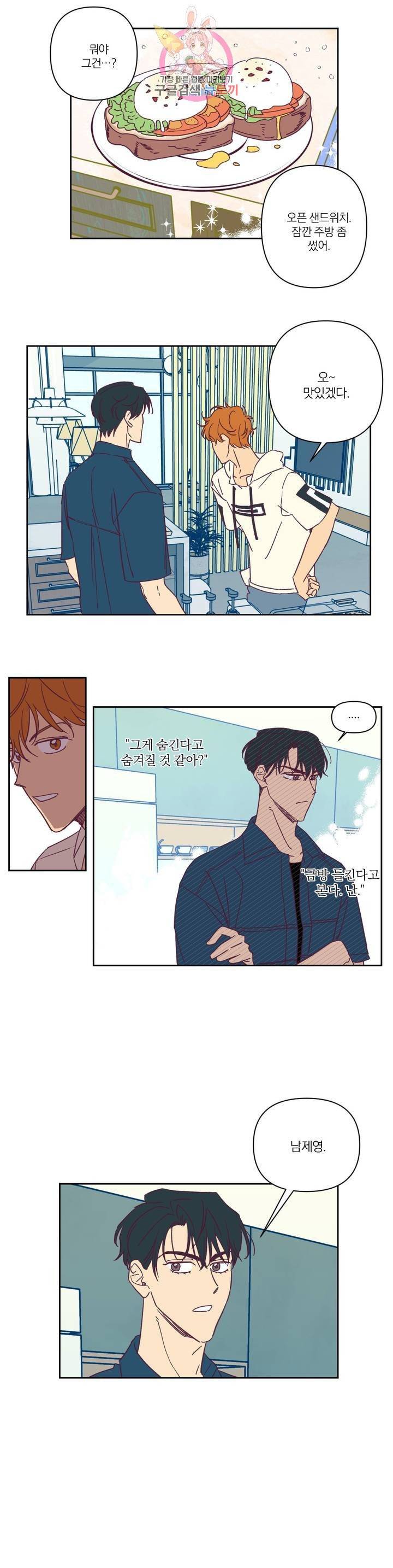 일어나서 사랑을 시작해 8화 호모포비아 (3) 1