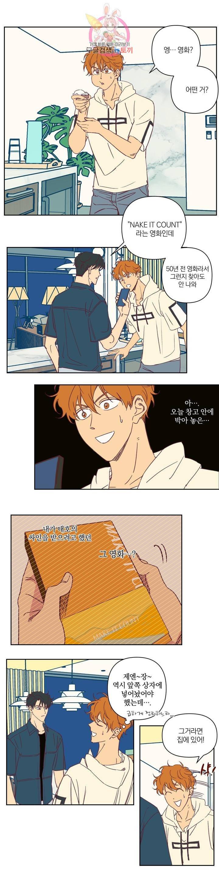 일어나서 사랑을 시작해 8화 호모포비아 (3) 3