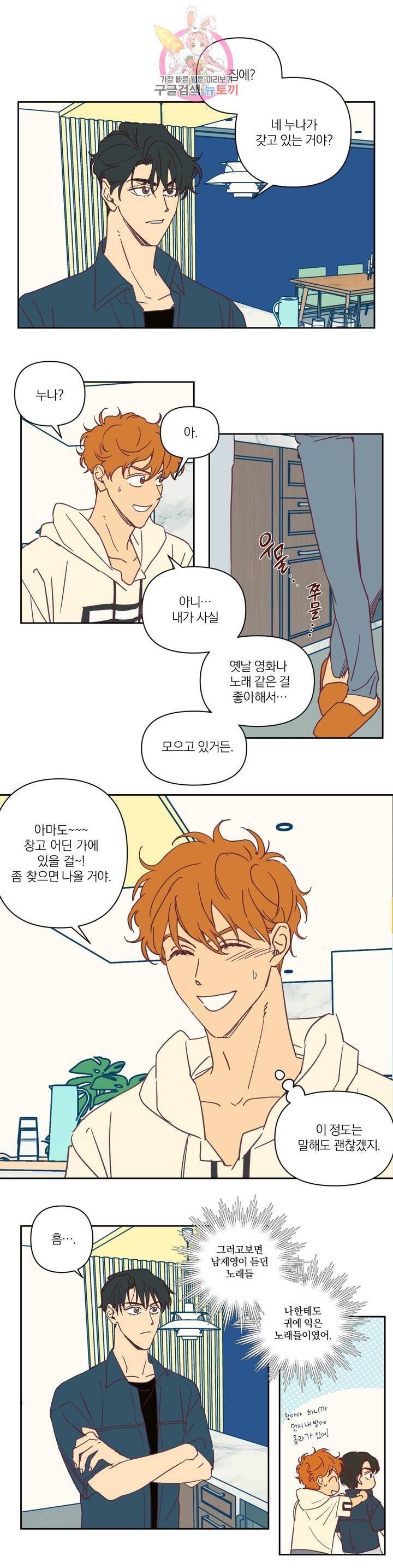 일어나서 사랑을 시작해 8화 호모포비아 (3) 4