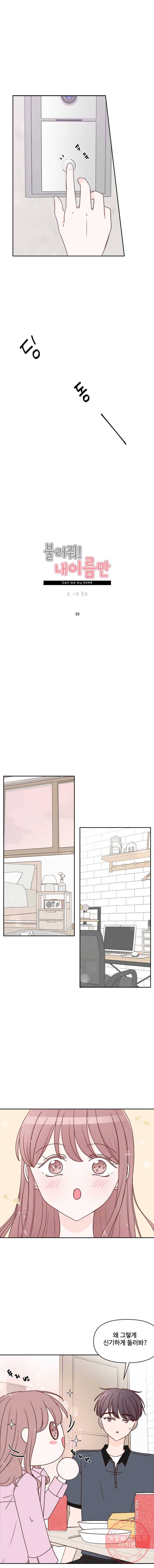 불러줘 내 이름만 53화 2