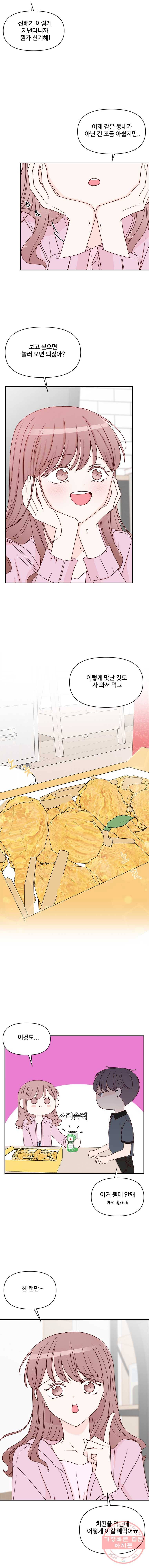 불러줘 내 이름만 53화 3