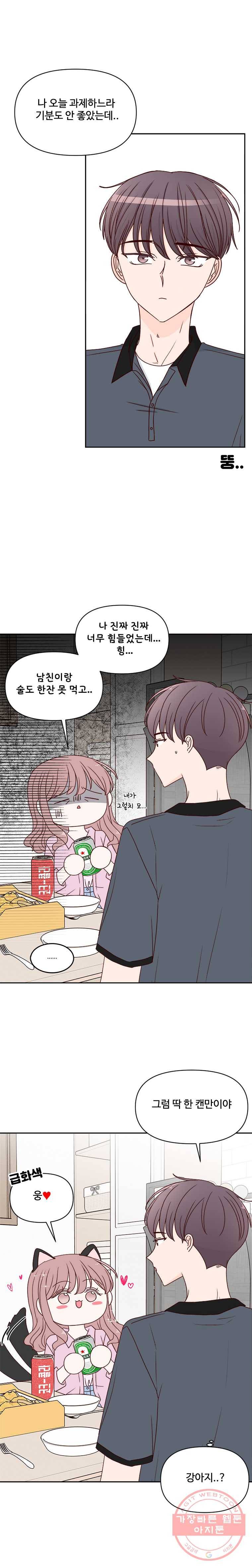 불러줘 내 이름만 53화 4