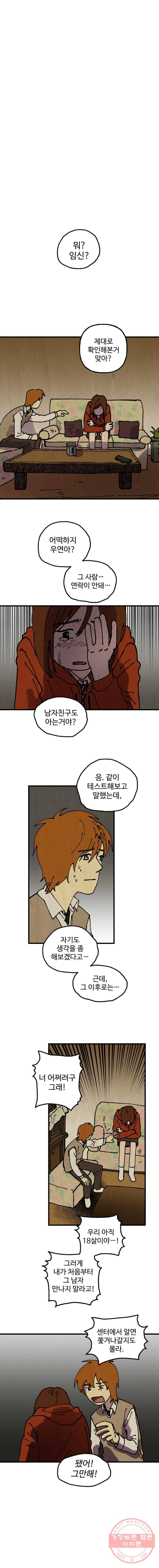 파륜아이 43화 2