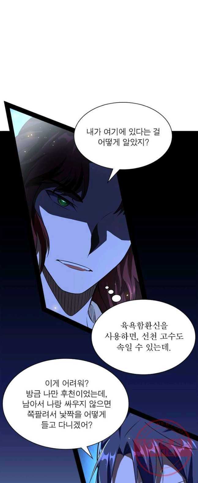 차원이동 레벨업 95화 8