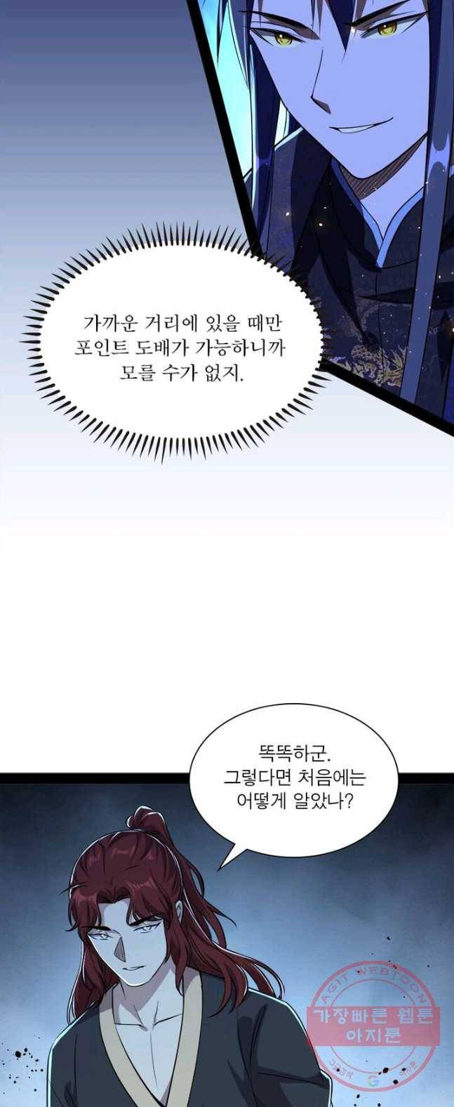 차원이동 레벨업 95화 9