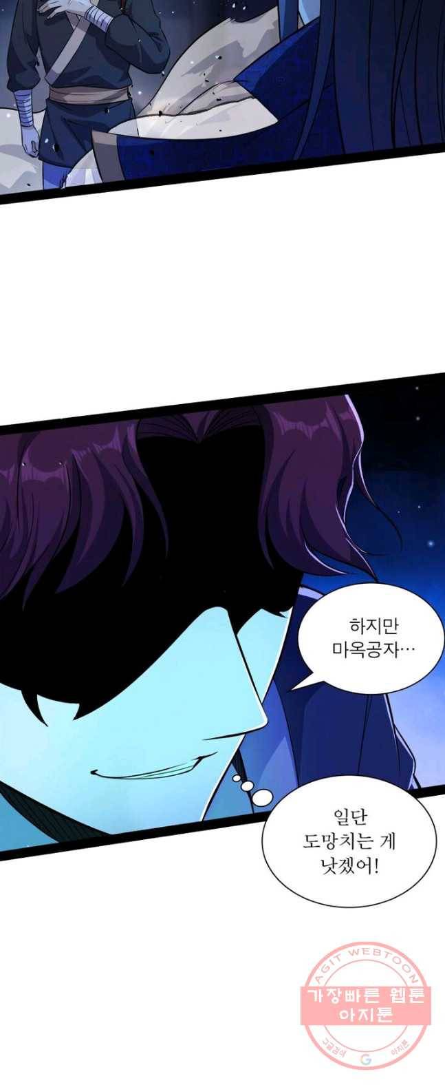 차원이동 레벨업 95화 11