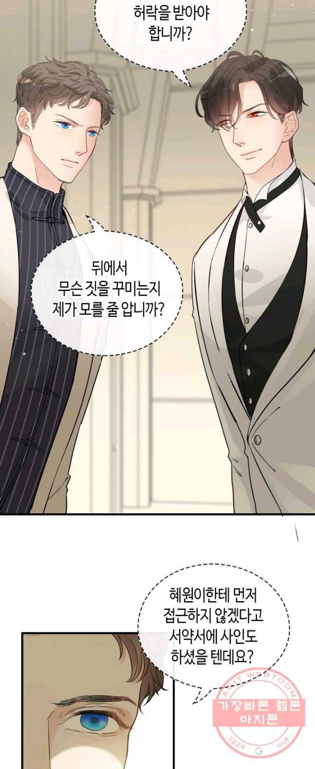 속도위반 대표님과 계약 아내 331화 2