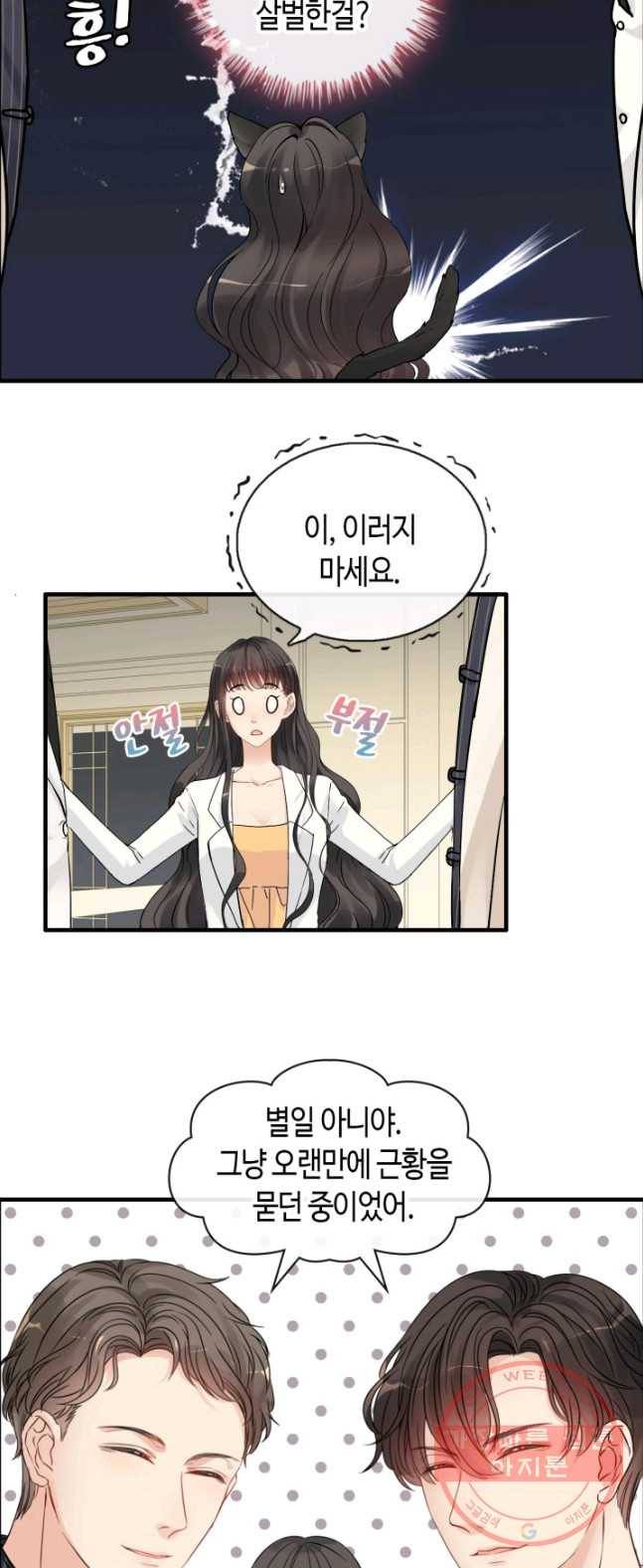 속도위반 대표님과 계약 아내 331화 4