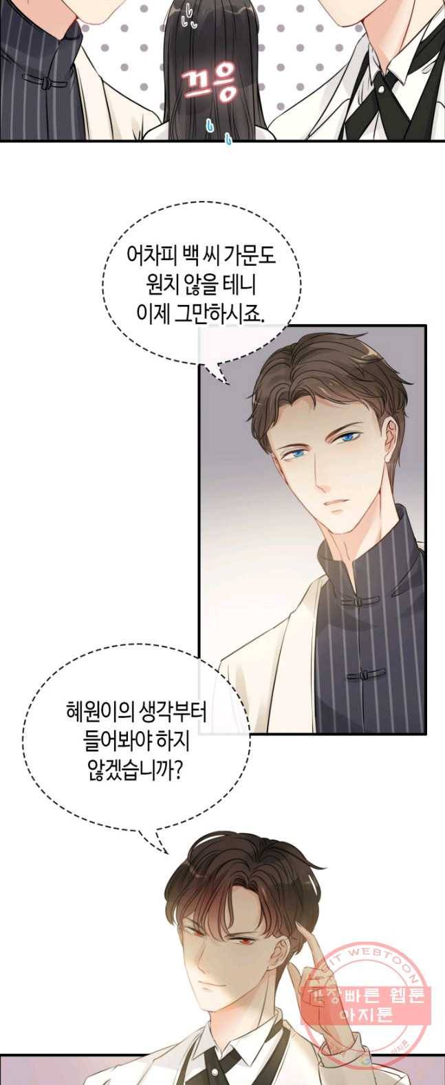 속도위반 대표님과 계약 아내 331화 5