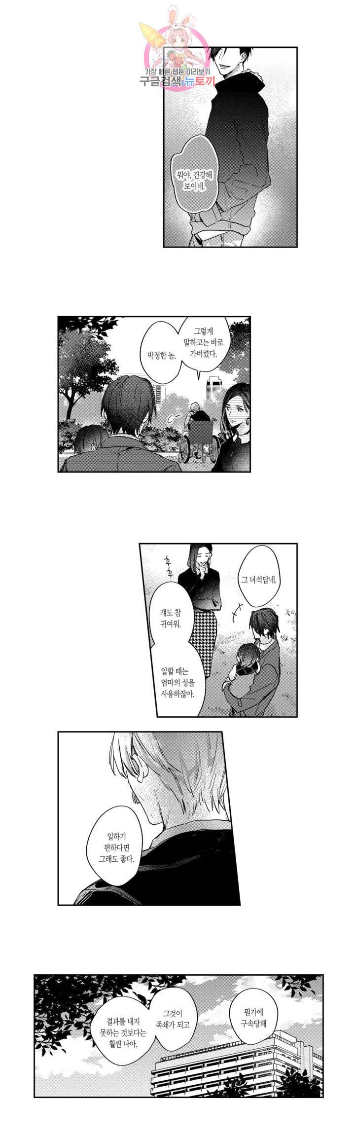흉터에 입맞춤 7화 3