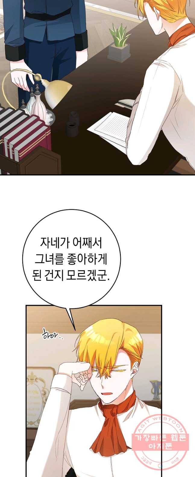 그녀가 악녀로 사는 이유 26화 2