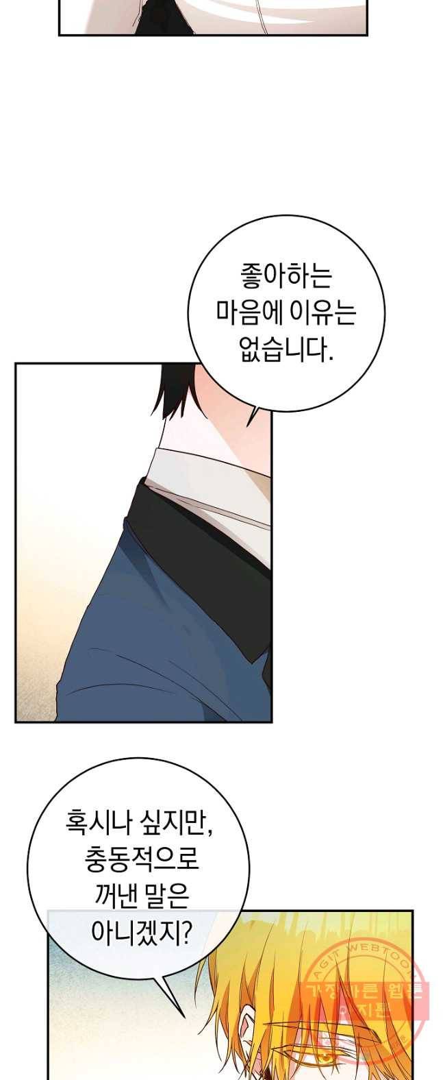 그녀가 악녀로 사는 이유 26화 3