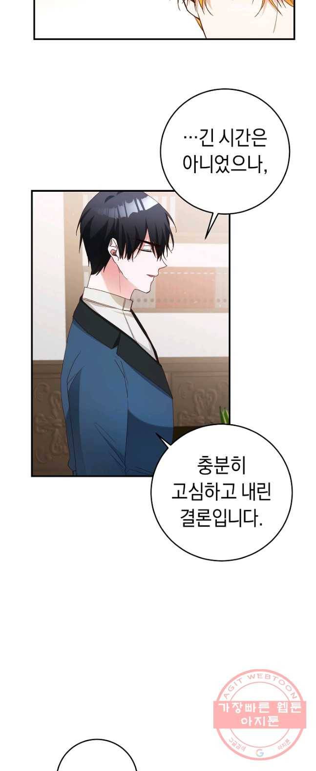 그녀가 악녀로 사는 이유 26화 4