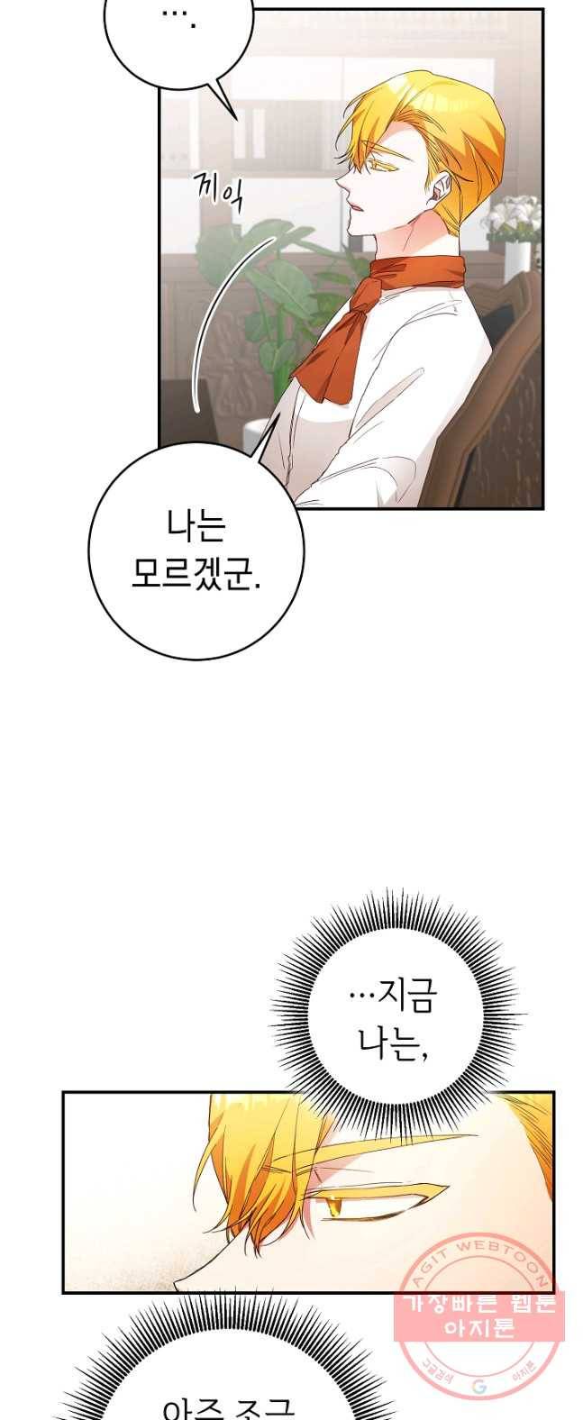 그녀가 악녀로 사는 이유 26화 5