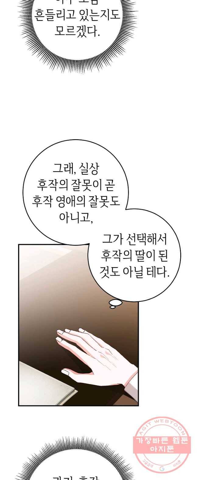 그녀가 악녀로 사는 이유 26화 6