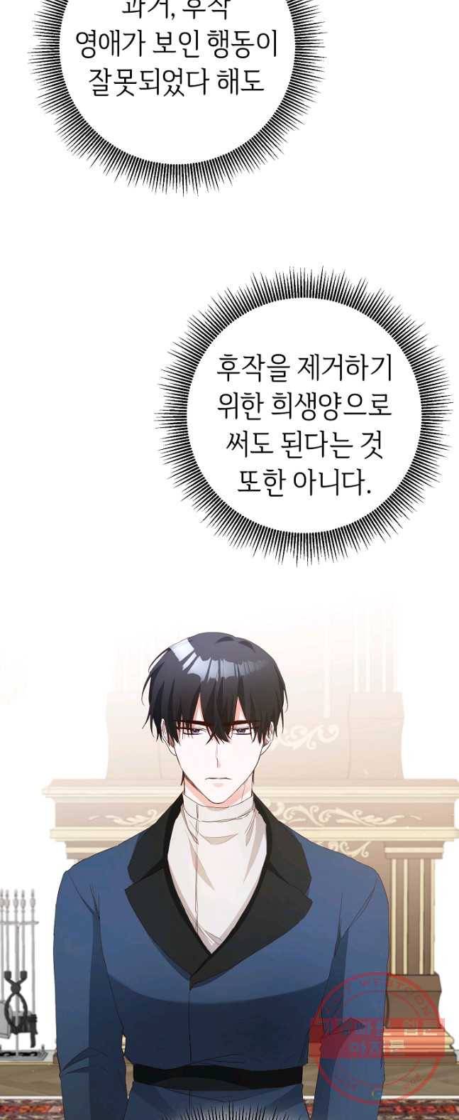 그녀가 악녀로 사는 이유 26화 7
