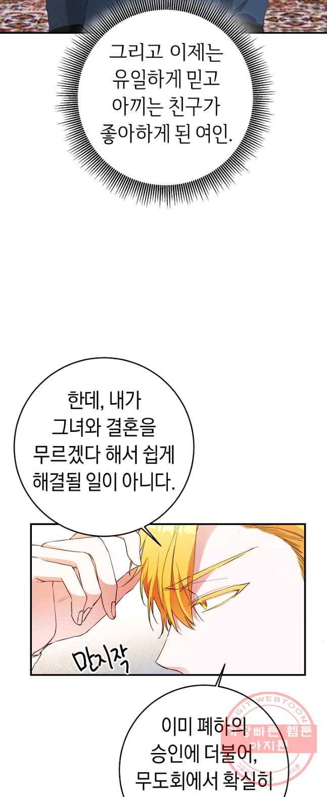그녀가 악녀로 사는 이유 26화 8