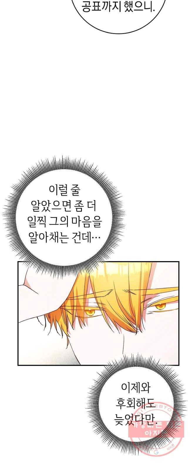 그녀가 악녀로 사는 이유 26화 9