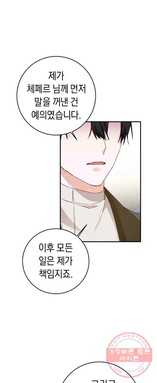 그녀가 악녀로 사는 이유 26화 10