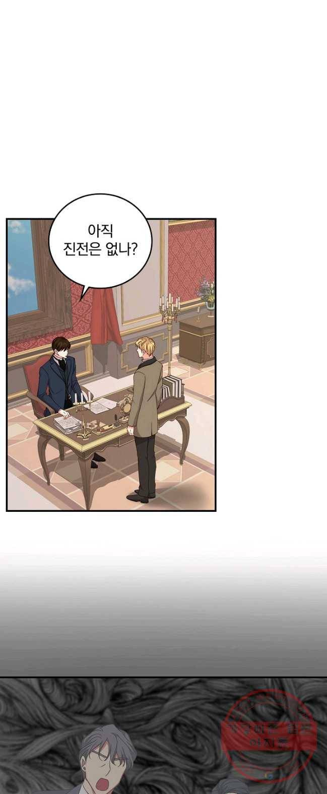 그 오빠들을 조심해! 76화 1
