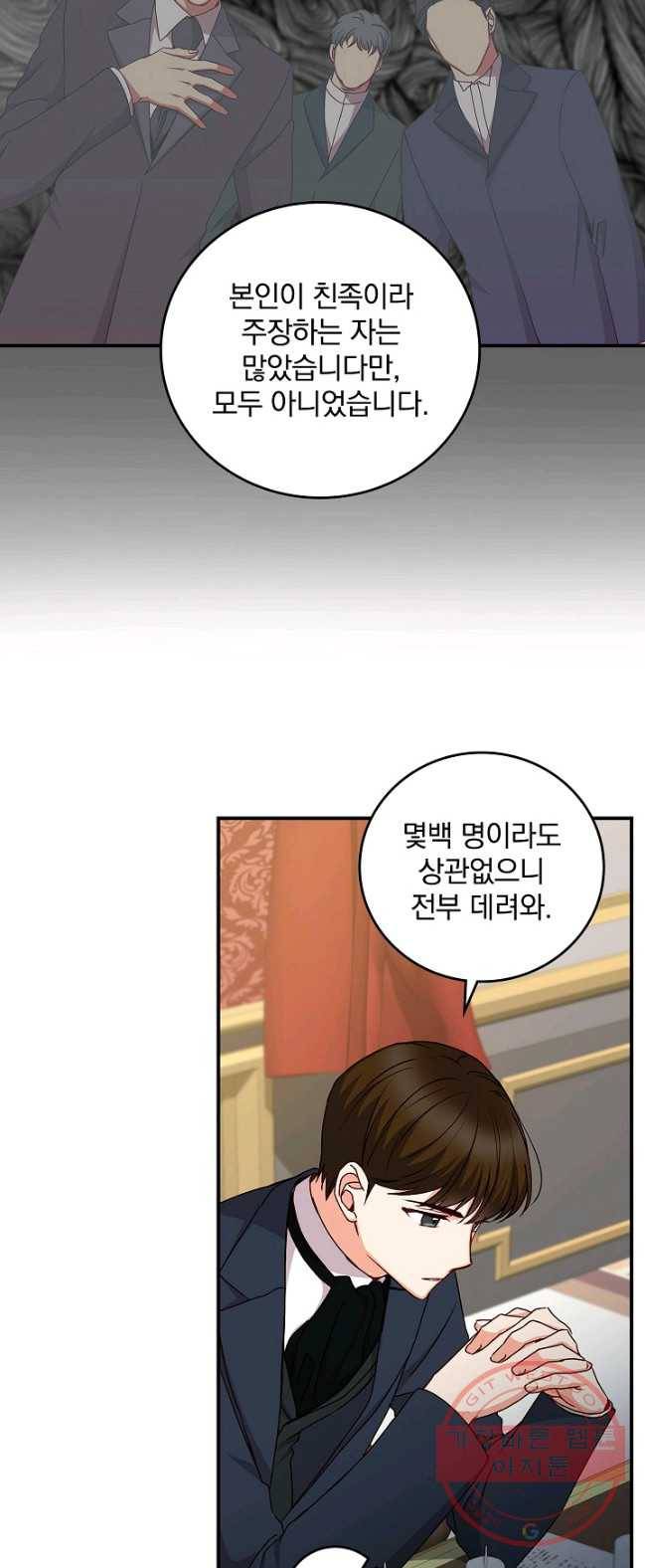 그 오빠들을 조심해! 76화 2