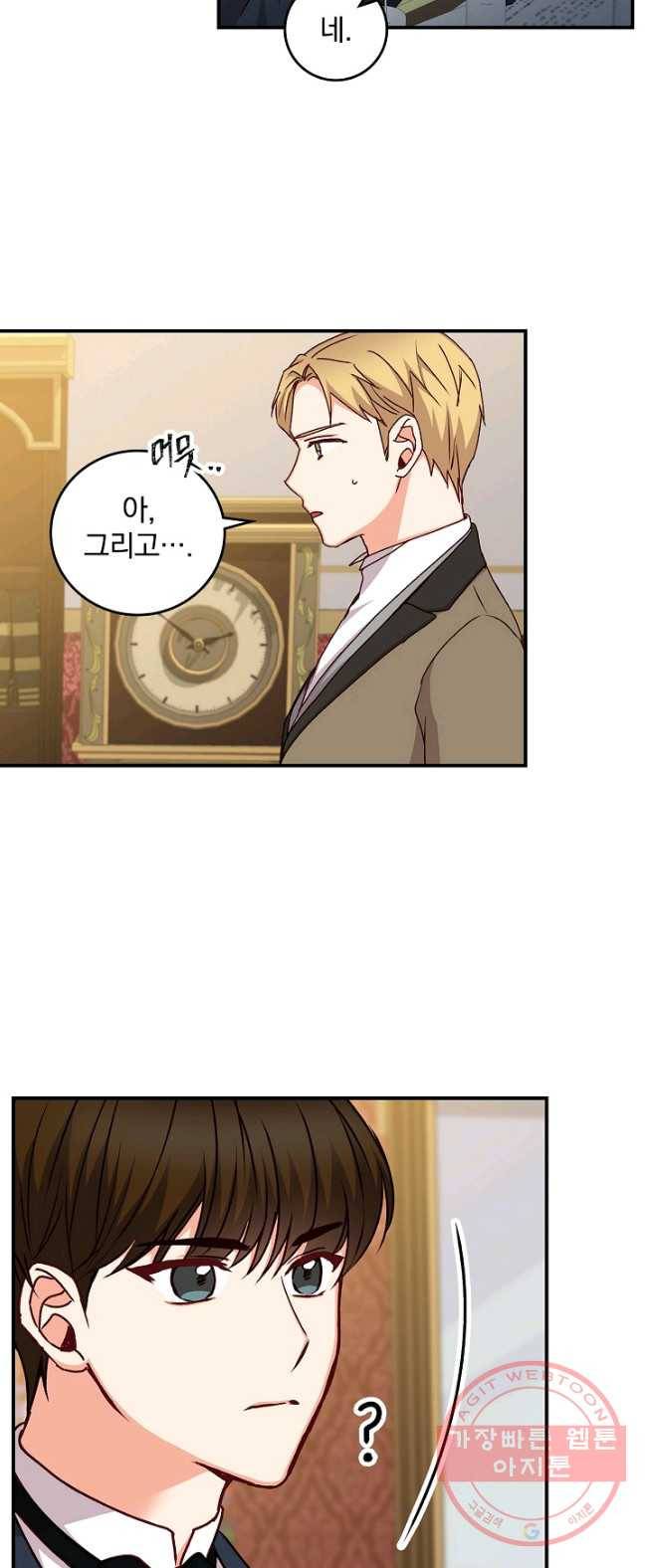 그 오빠들을 조심해! 76화 3